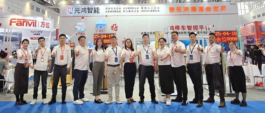 元鴻智能閃耀2025濟南數(shù)字安防展，以創(chuàng)新實力引領(lǐng)智慧未來